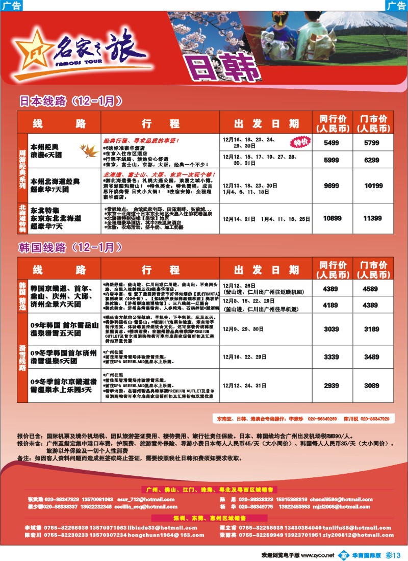 蓝彩 13 名家之旅-日韩线同行拼团计划