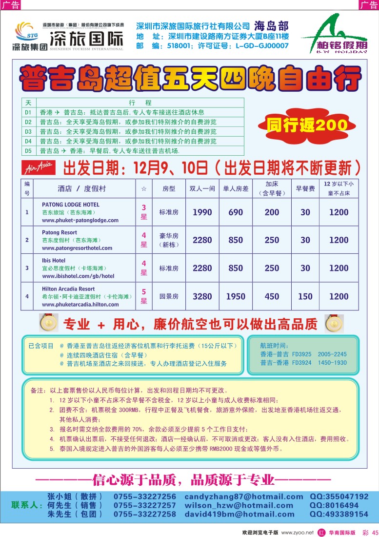 红彩 45 柏铭假期(普吉岛)普吉岛自由行机票酒店