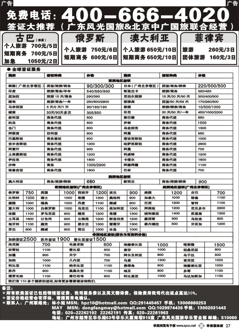 b027_友缘假日-广州北京签证同行报价