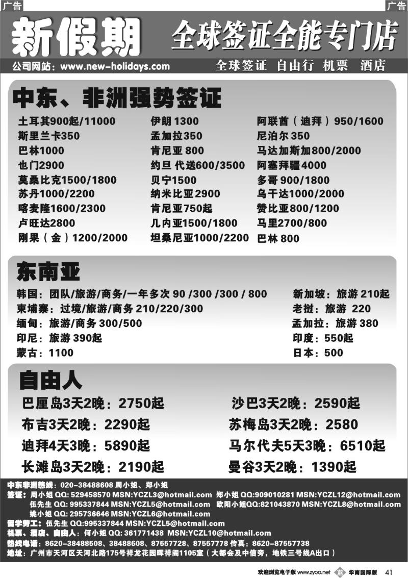 b041 新假期签证中心