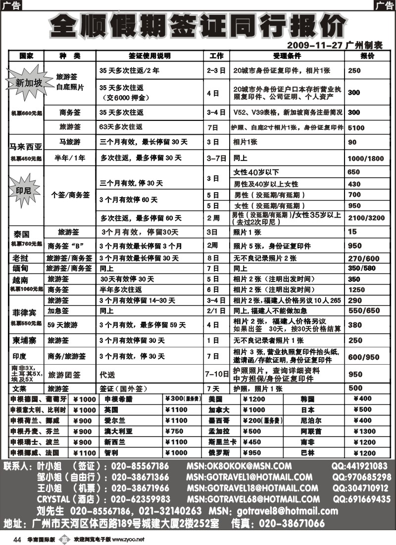 b044_全顺假期签证