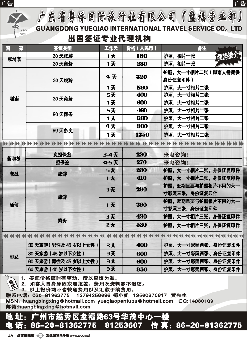 b046 粤侨国旅－同业签证
