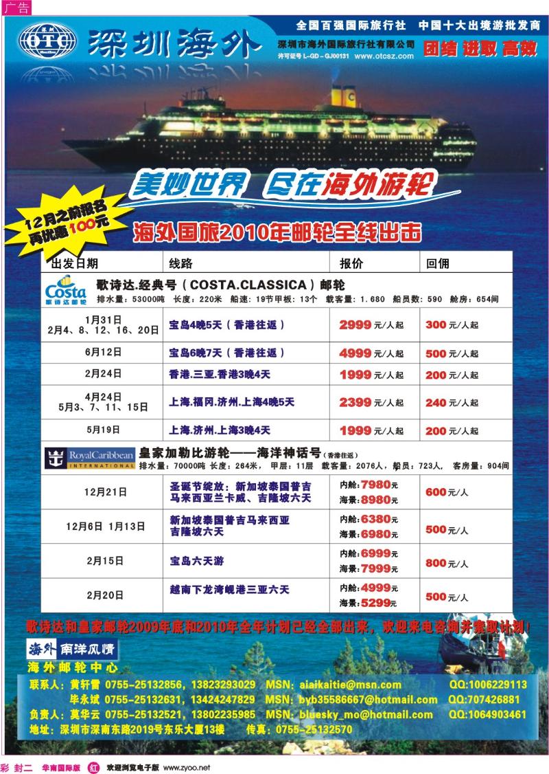 封二  海外国旅邮轮部