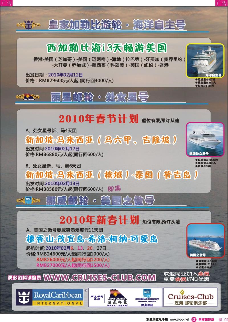 红彩 09 泛海-邮轮俱乐部