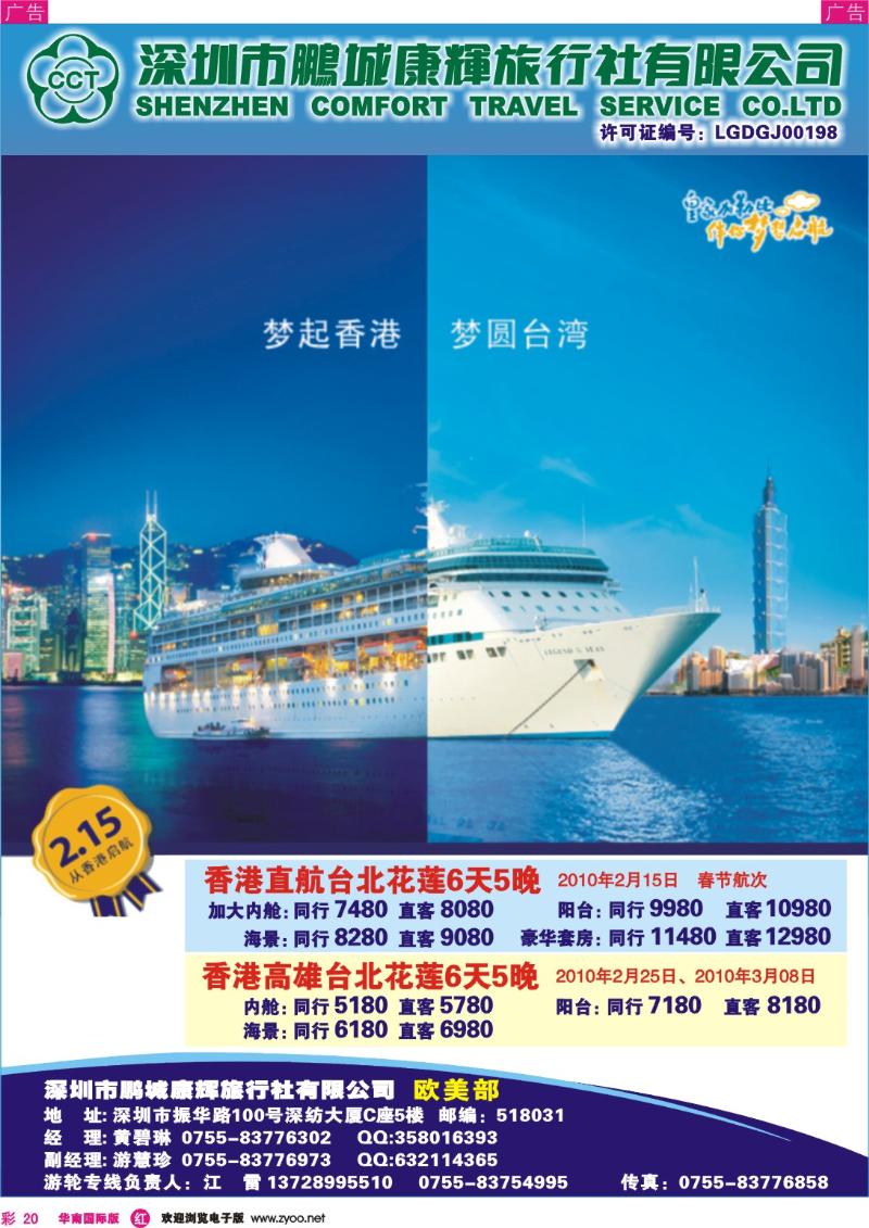 红彩 20  康辉美洲部-游轮专卖