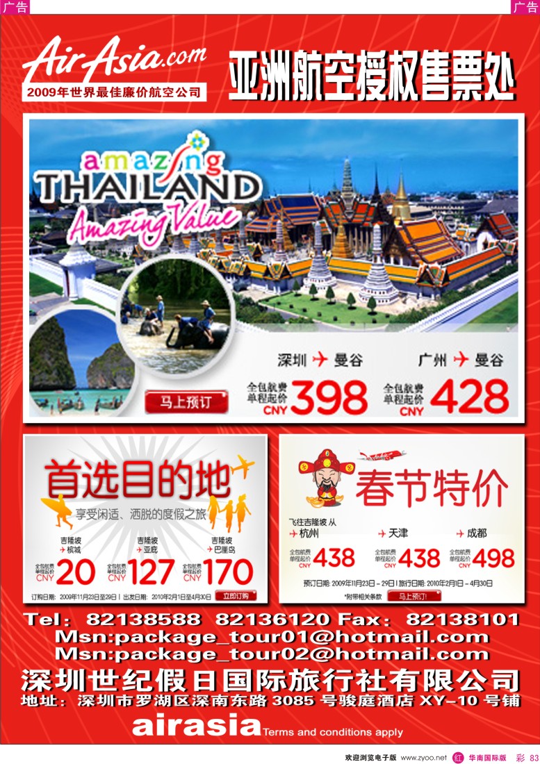 红彩 83 世纪假日-亚洲航空