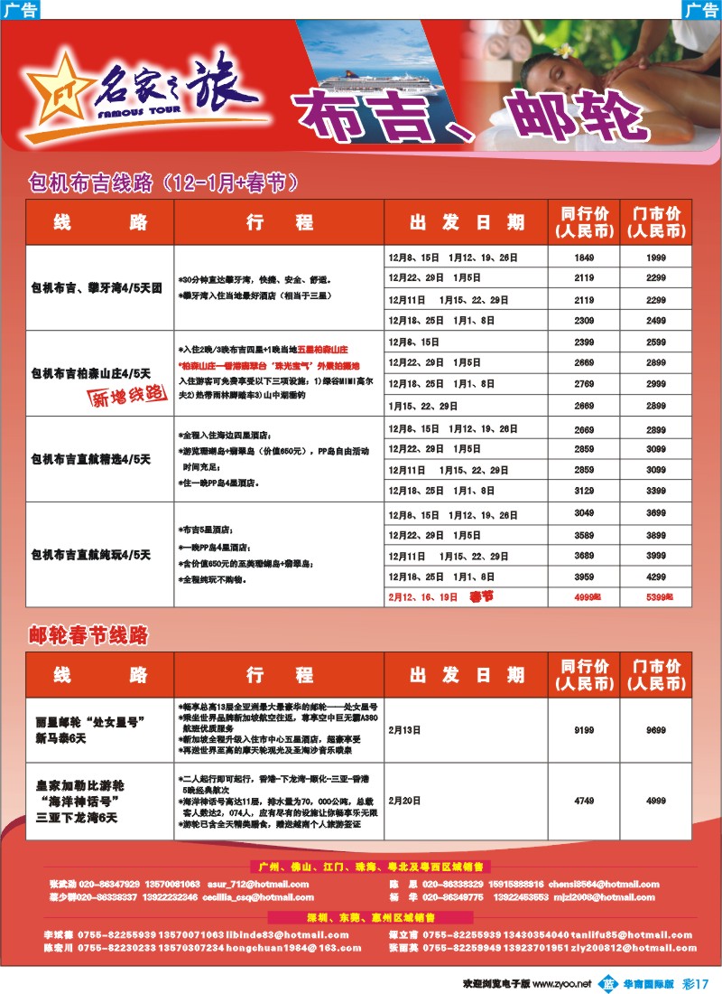 蓝彩 17 名家之旅-布吉、邮轮线同行拼团计划
