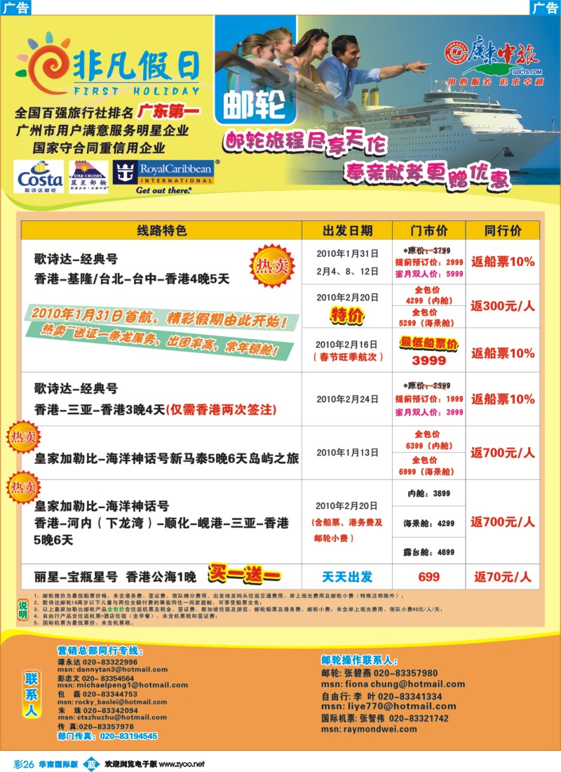 蓝彩 26 非凡假日出国游