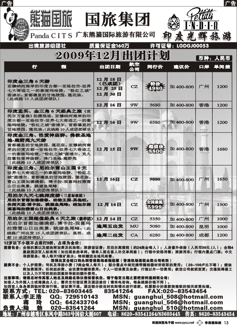 b013 印度光辉旅游 --印度、尼泊尔同行拼团计划