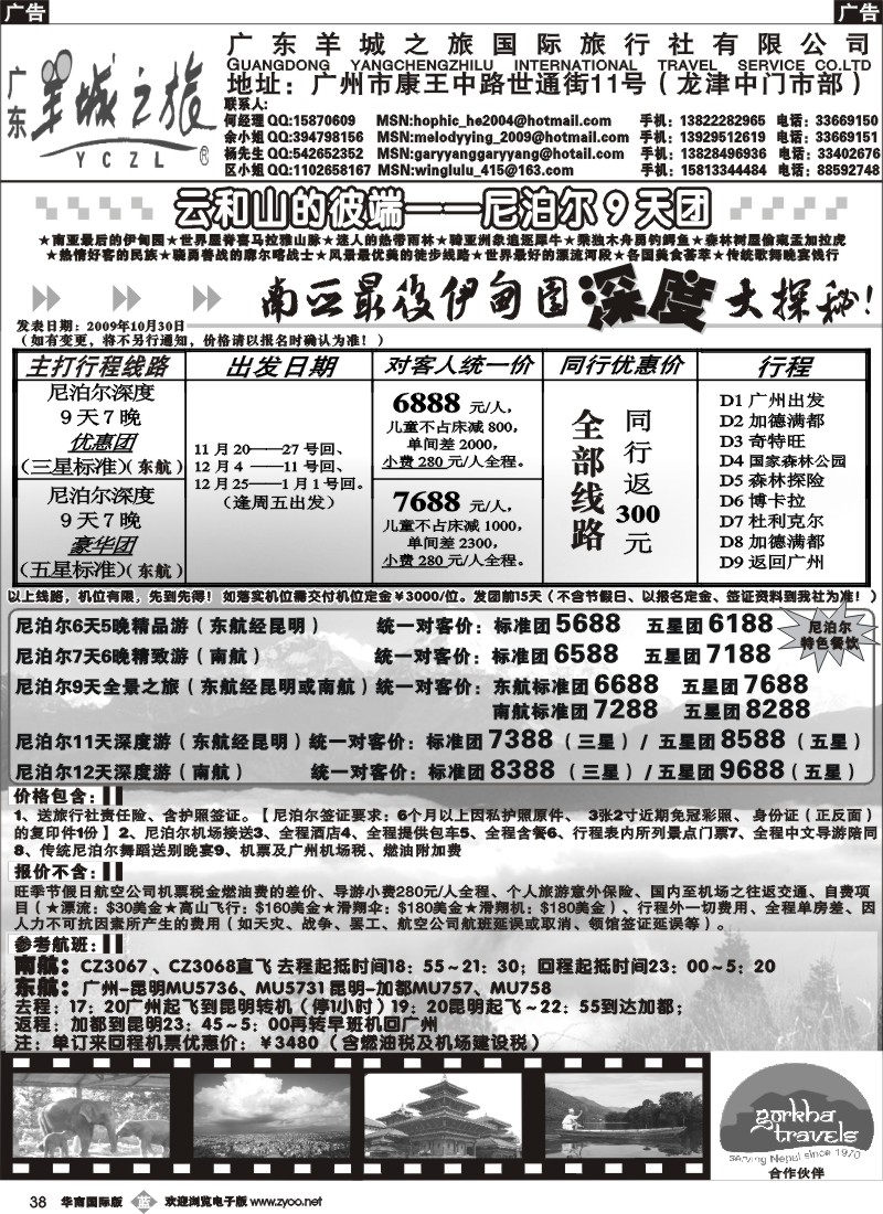 b038_羊城之旅—尼泊尔线11月--12月9天团行程计划