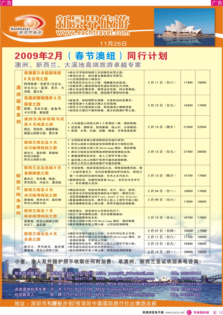 红彩 13 国旅新景界-出境游总部澳洲