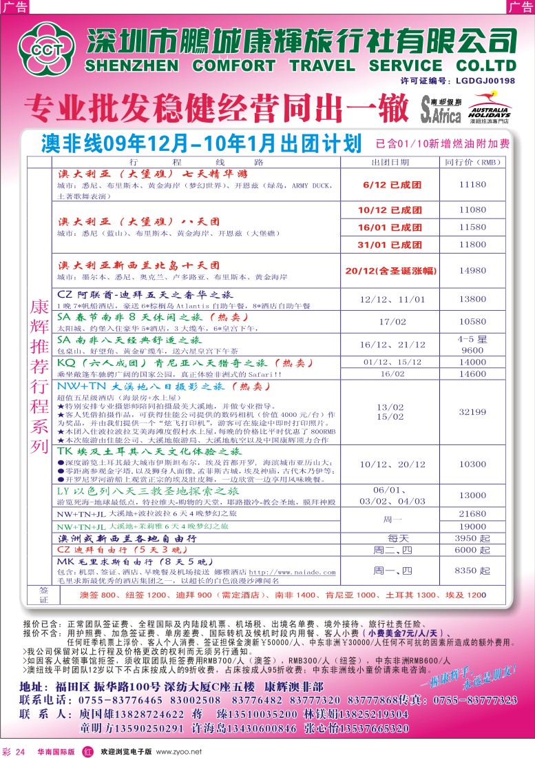 红彩 24 康辉澳纽部（澳非）