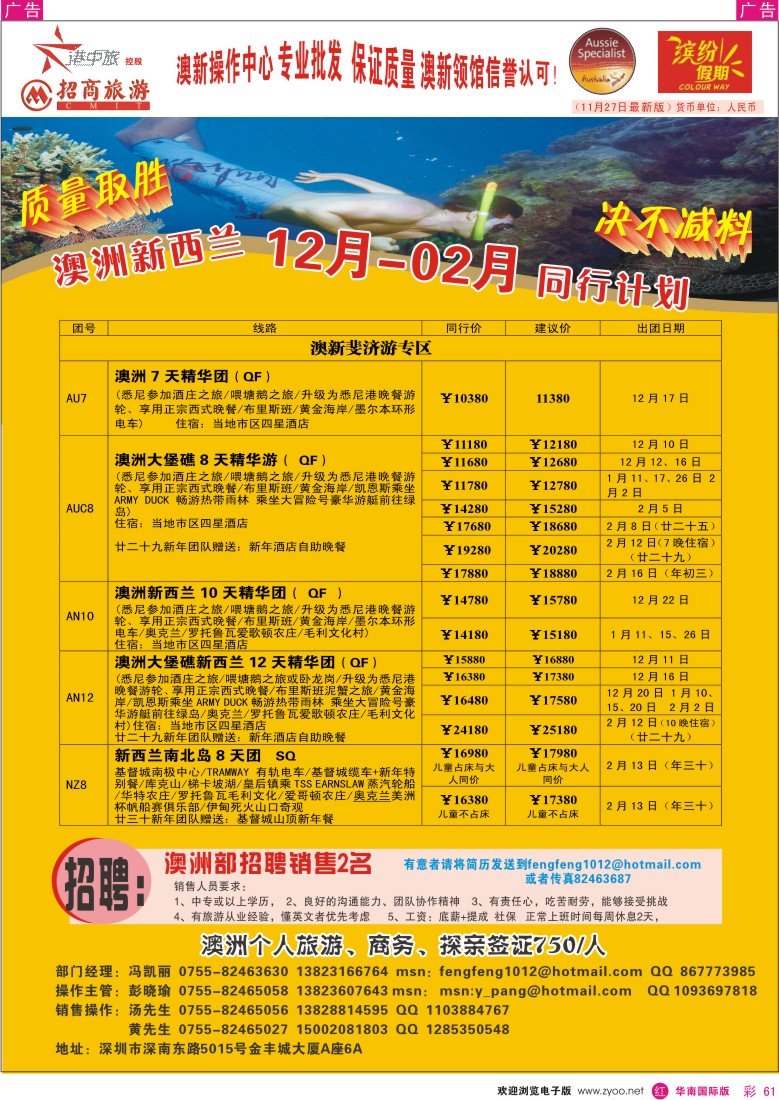红彩 61 招商国旅-澳洲新西兰同行计划