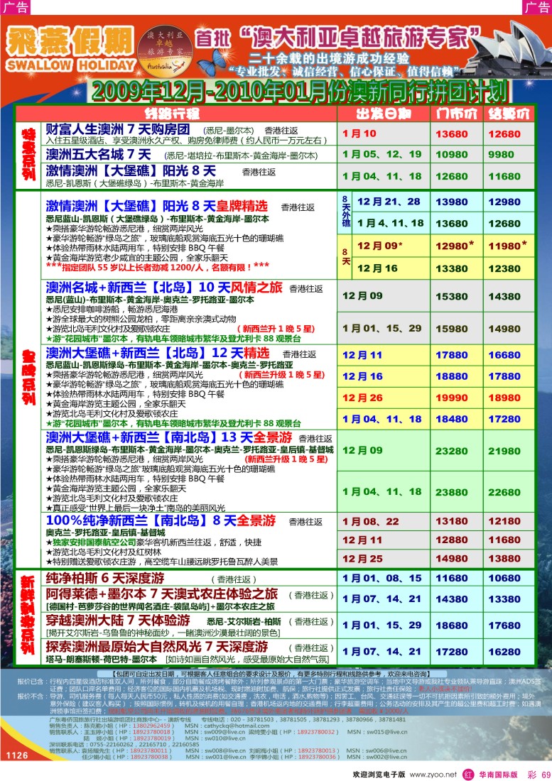 红彩 69 飞燕假期2009年12月份-2010年1月份（澳新）拼团计划