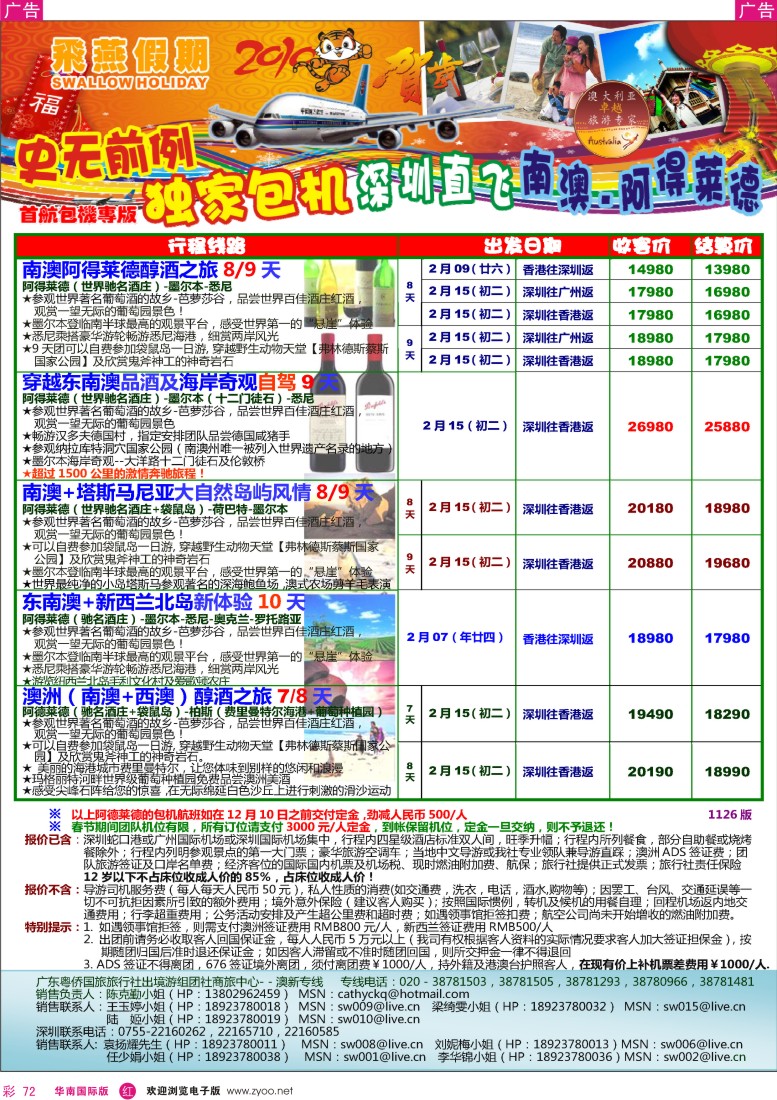 红彩 72 飞燕假期2010年2月【春节】澳纽同行拼团计划
