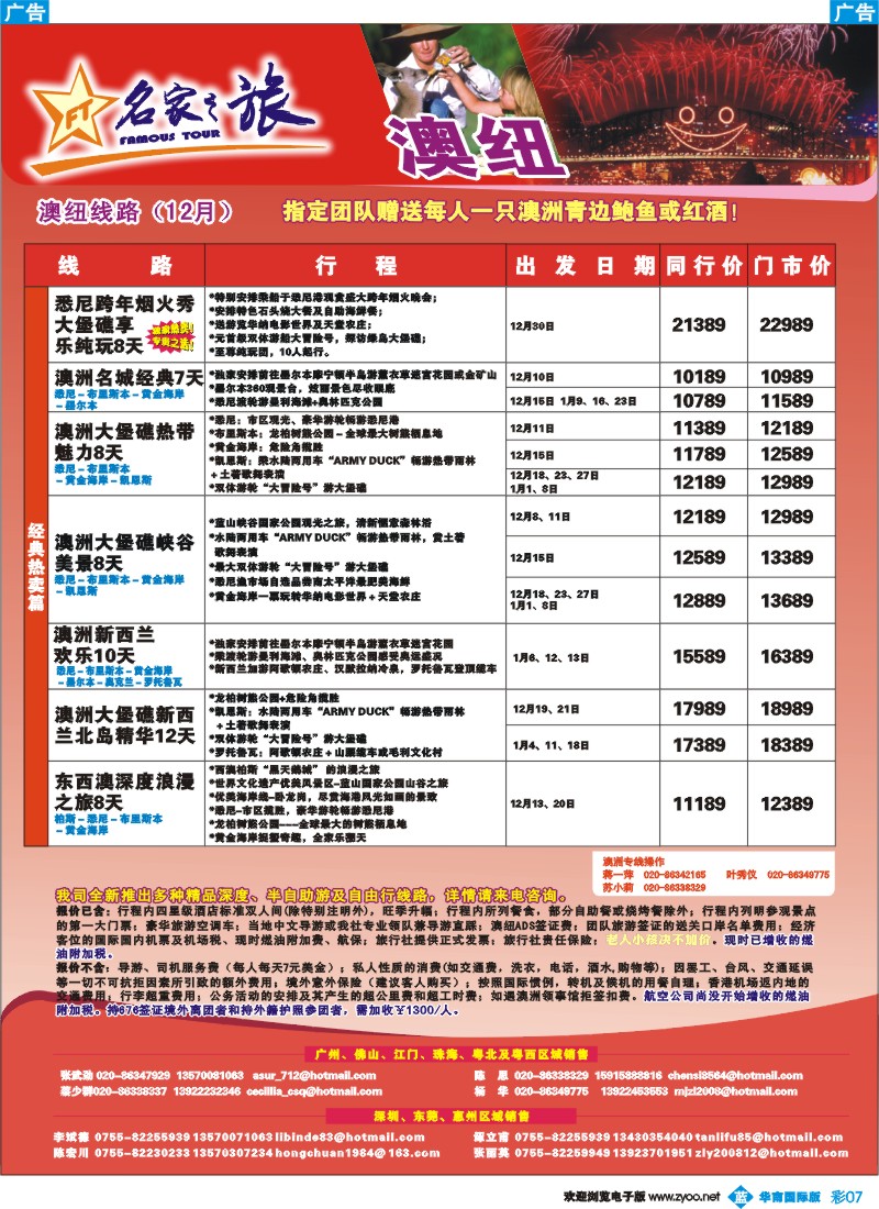 蓝彩 07 名家之旅-澳纽线同行拼团计划