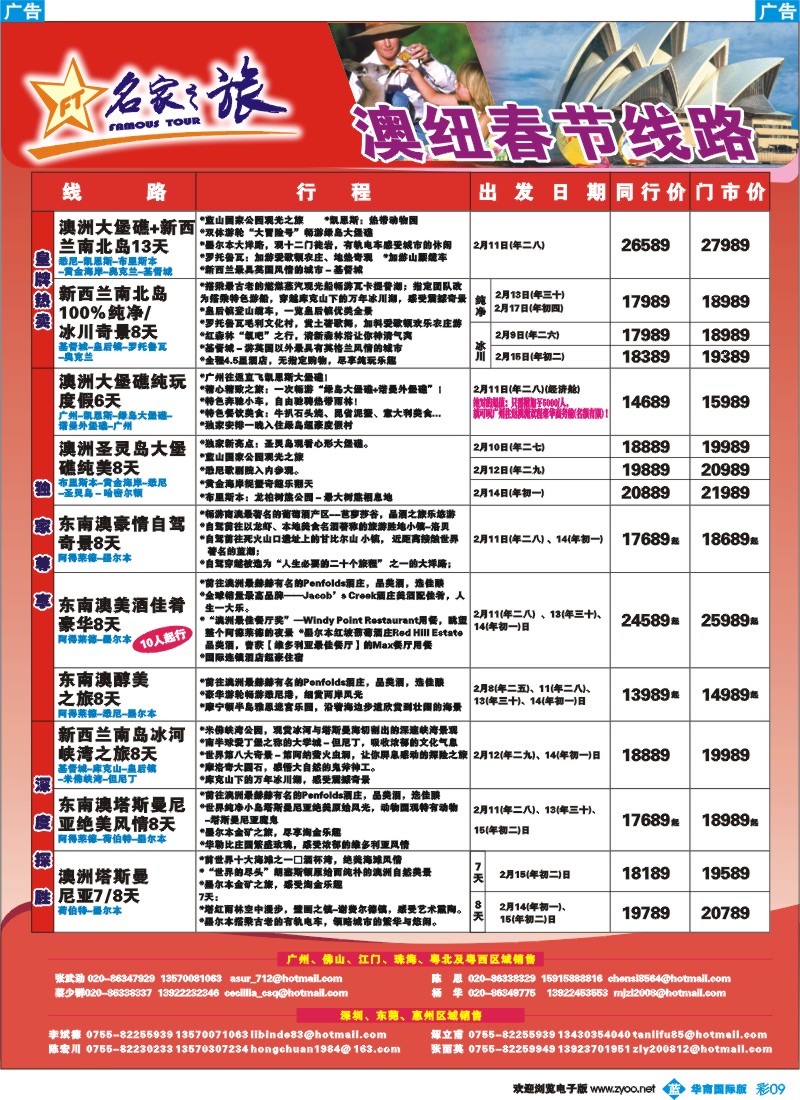 蓝彩 09 名家之旅-澳纽线同行拼团计划