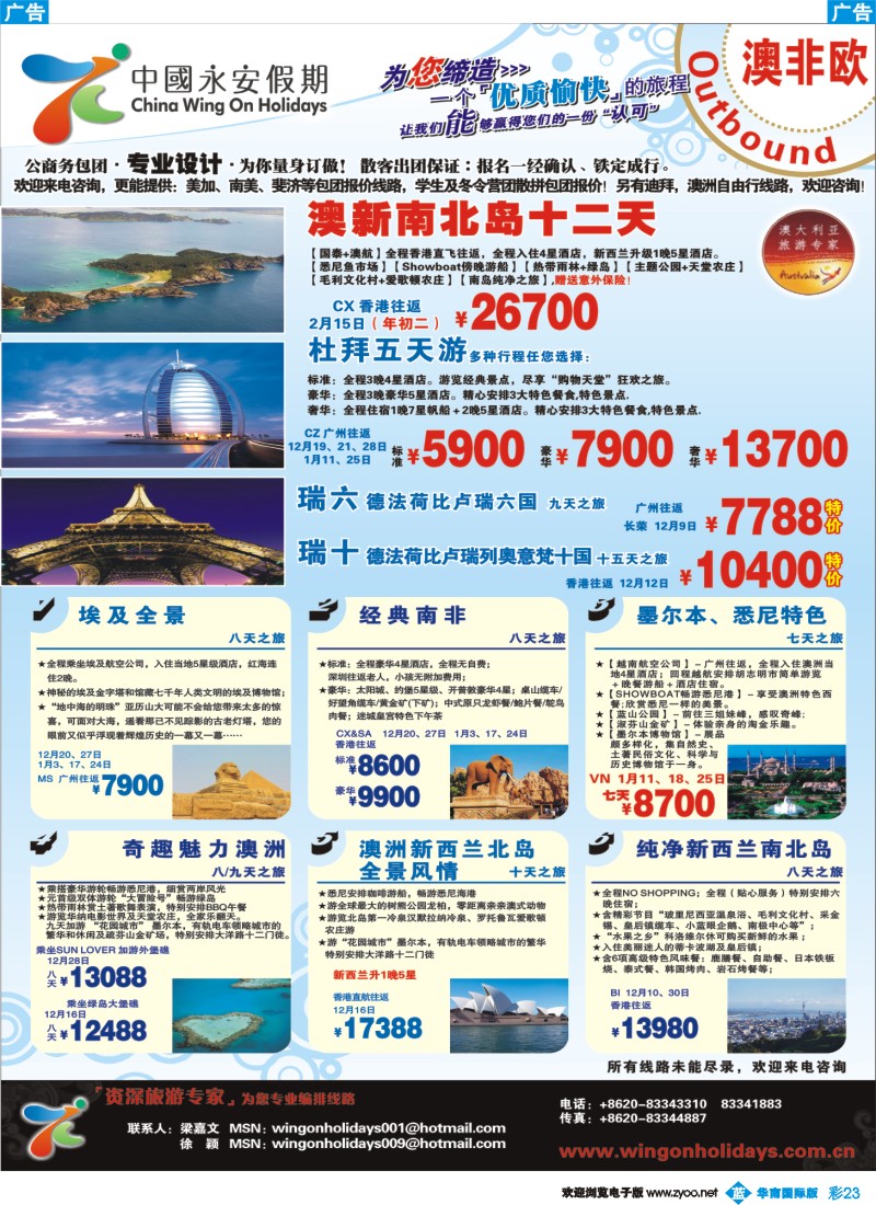 蓝彩 23 中国永安假期-台湾、东南亚、越柬、日韩、澳非、海岛线