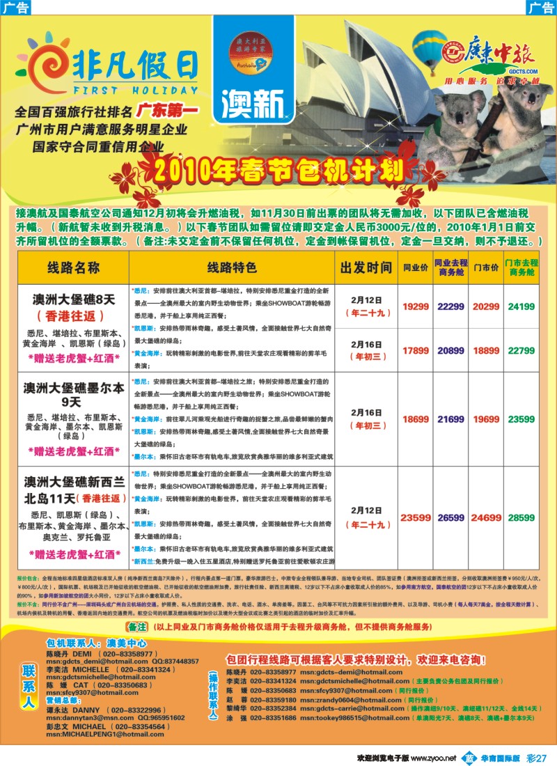 蓝彩 27 非凡假日出国游