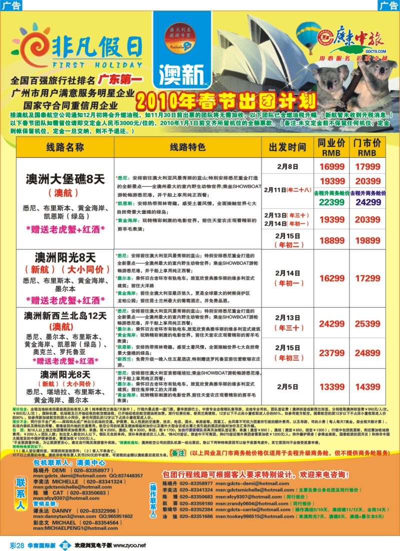 蓝彩 28 非凡假日出国游