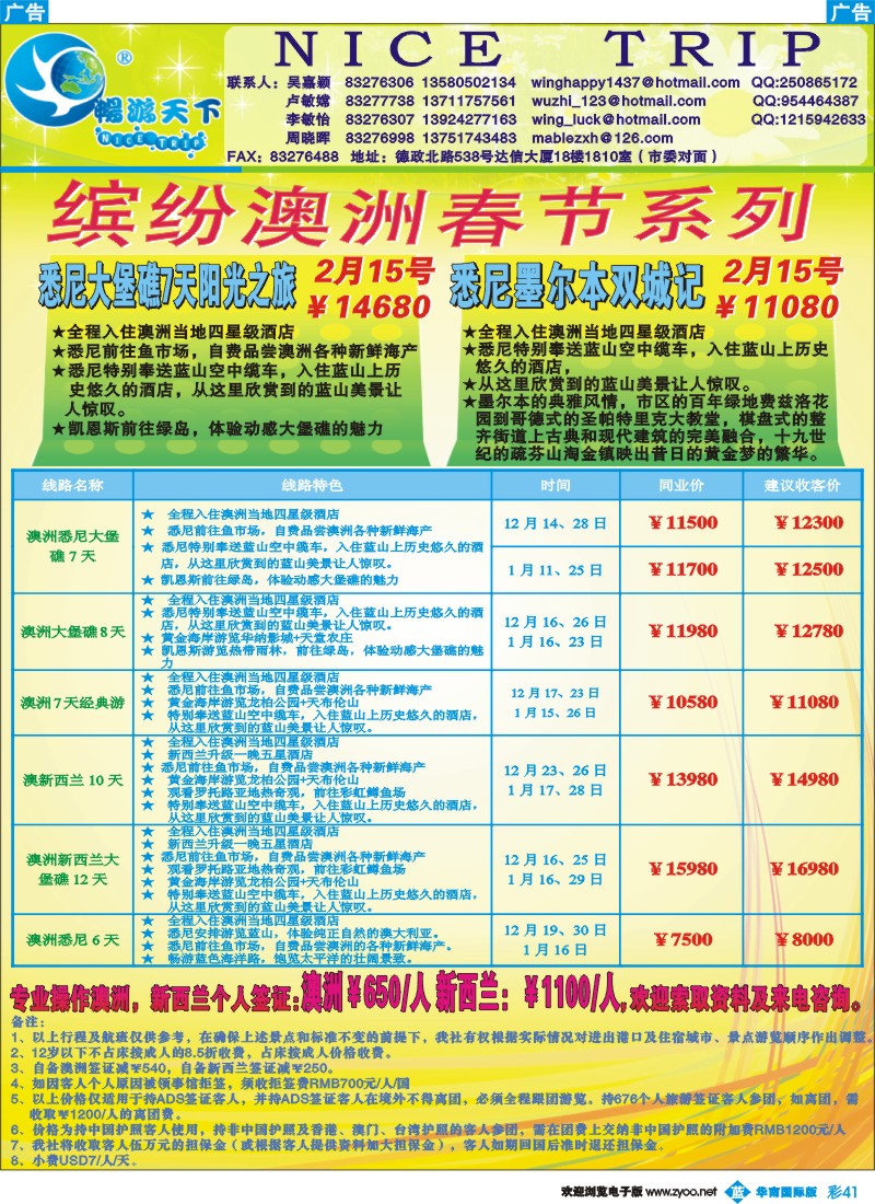 蓝彩 41_畅游天下-澳纽