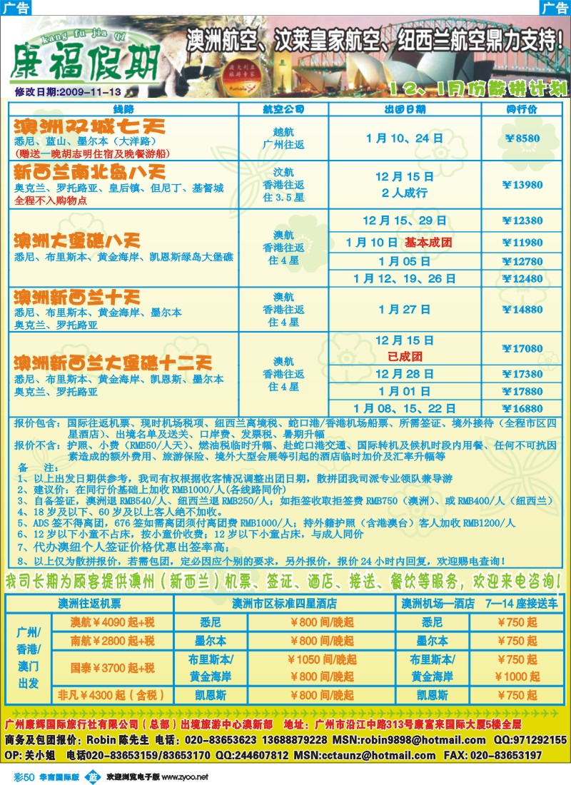 蓝彩 50_康福假期－澳新线12-1月计划