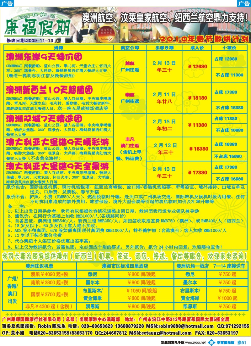 蓝彩 51_康福假期－澳新线2010年春节计划