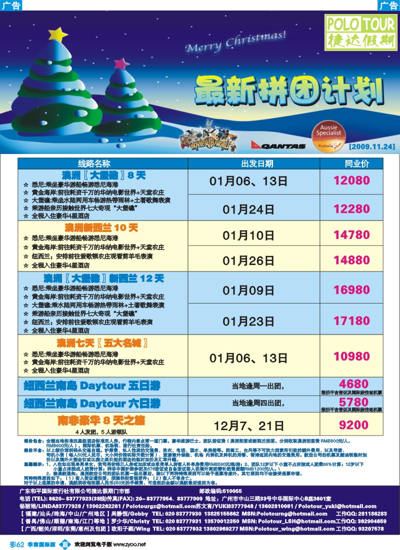 蓝彩 62 捷达假期—助你遨游澳纽的专家(最新计划)（华南国际）