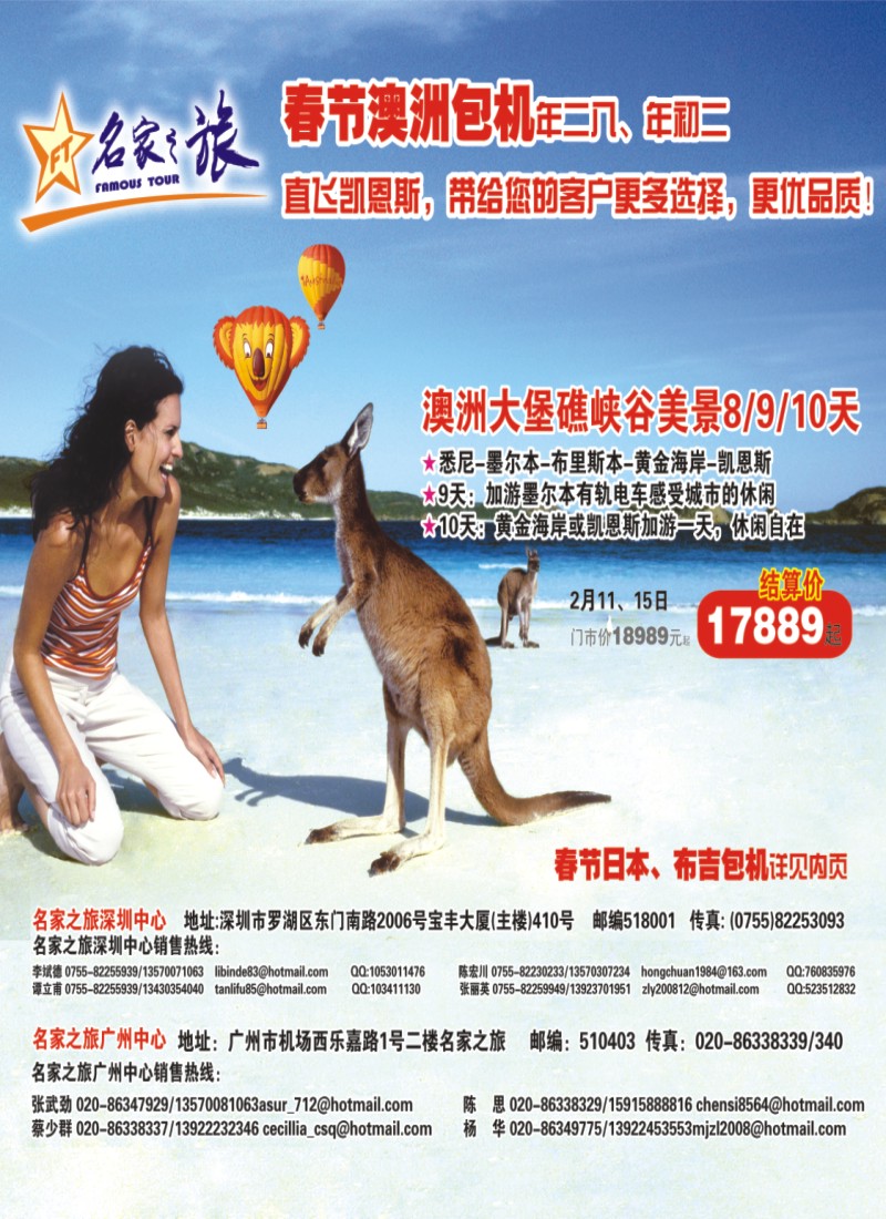 蓝彩 封面 名家之旅-2010年春节澳洲包机线路