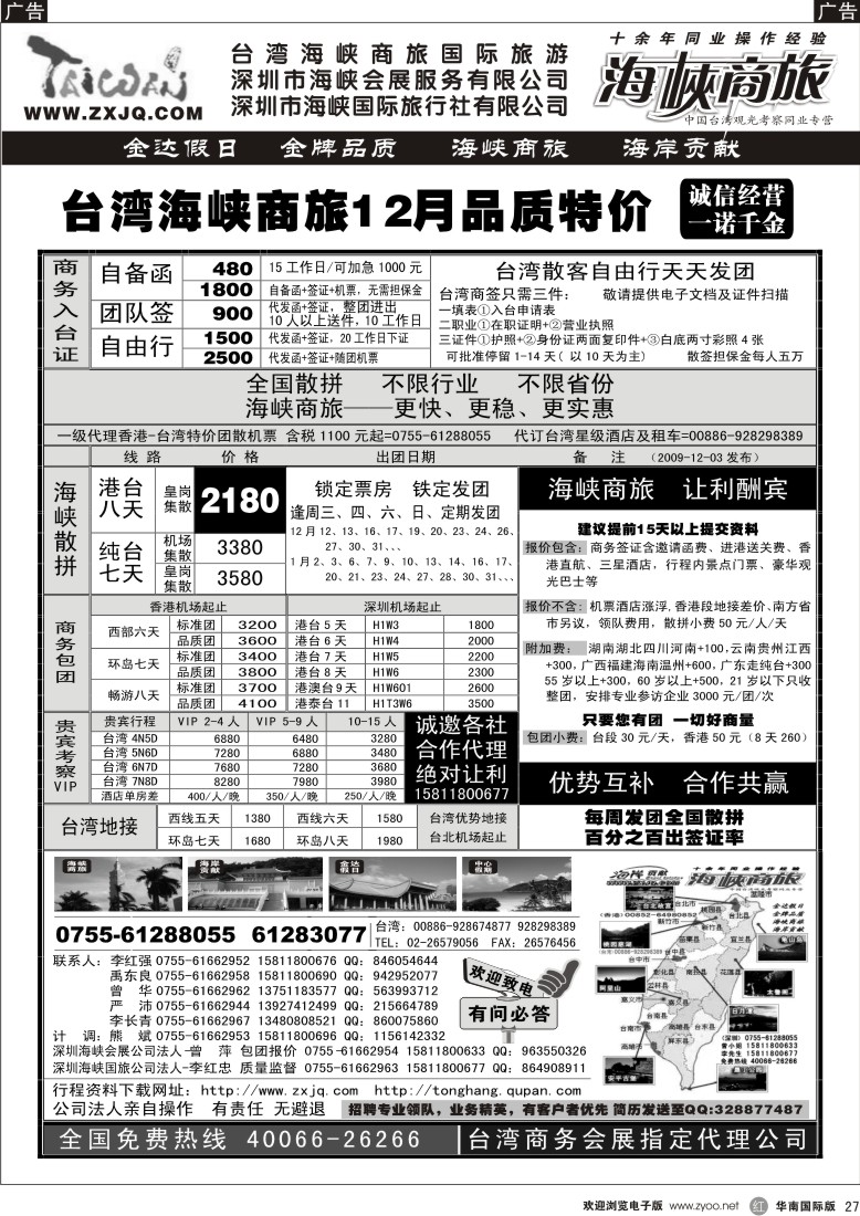 r27 海峡商旅-台湾团散汇集中心