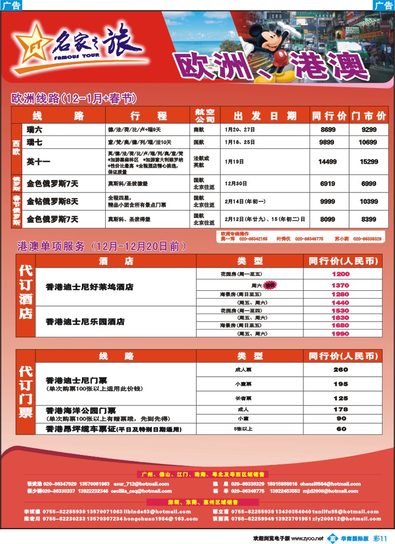 蓝彩 11 名家之旅-港澳线同行拼团计划