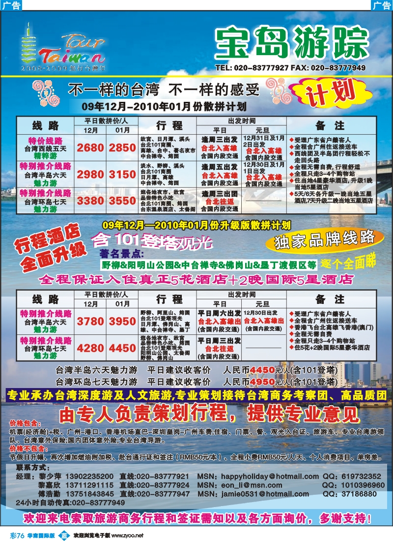 蓝彩 76 宝岛游踪