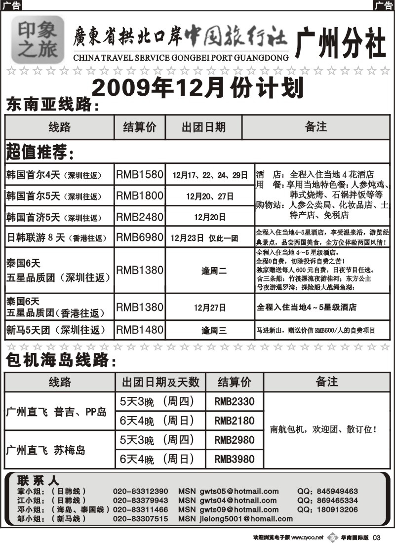 b003 印象之旅_国际版黑白2