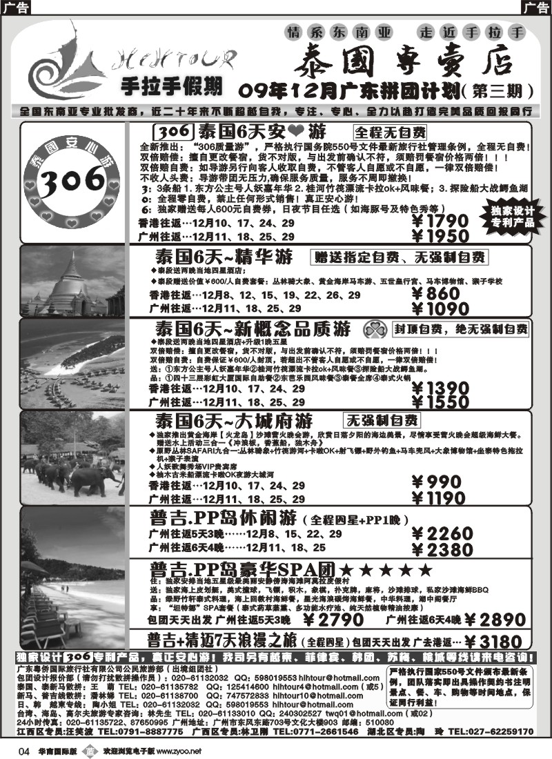 b004_手拉手假期-泰国专卖店