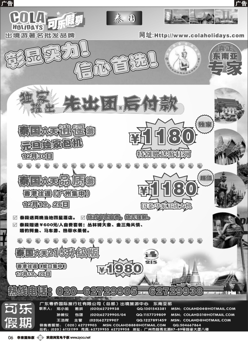 b006 可乐假期-泰国散拼计划（排放第二）