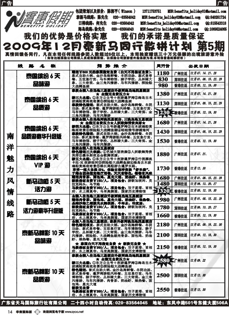b014_实惠假期-泰新马计划