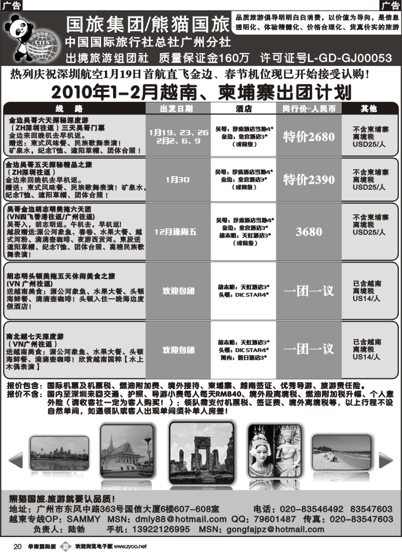 b020_熊猫国旅--1-2月越南、柬埔寨出团计划