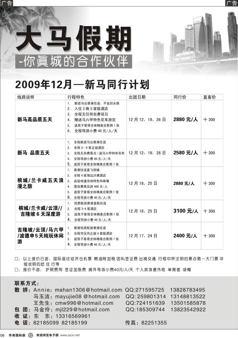 r06 大马假期-新马专线