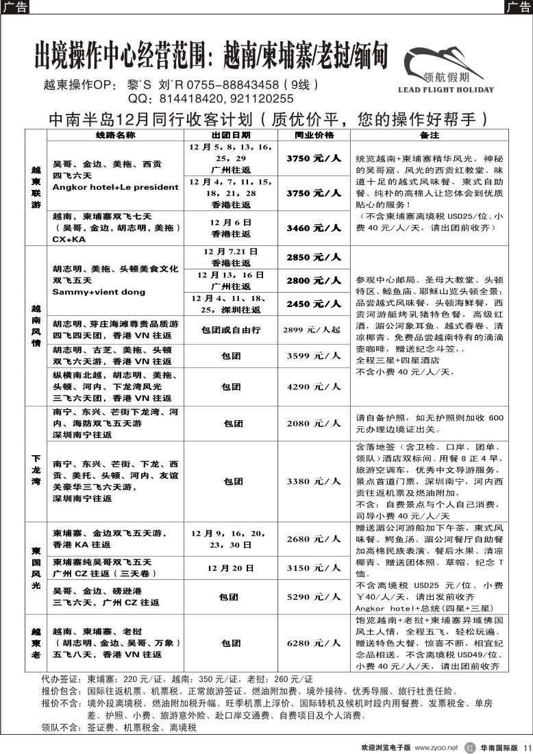 r11 领航假期中南半岛出境操作中心