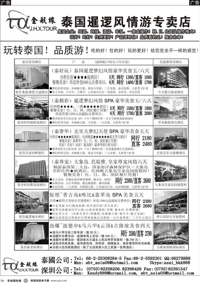 r14 金航线—精品东南亚专线