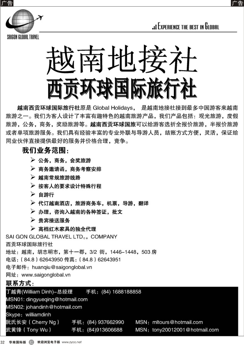 r32 越南西贡环球国际旅游有限公司