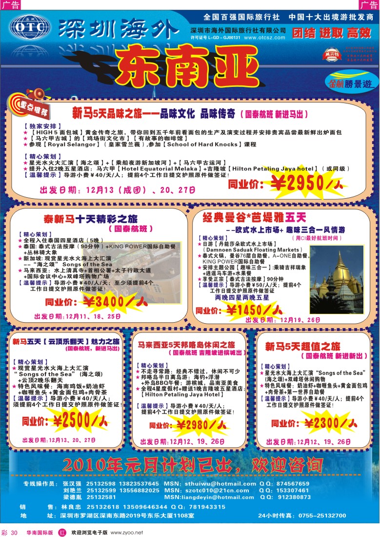 红彩 30 金航胜景游－东南亚专线