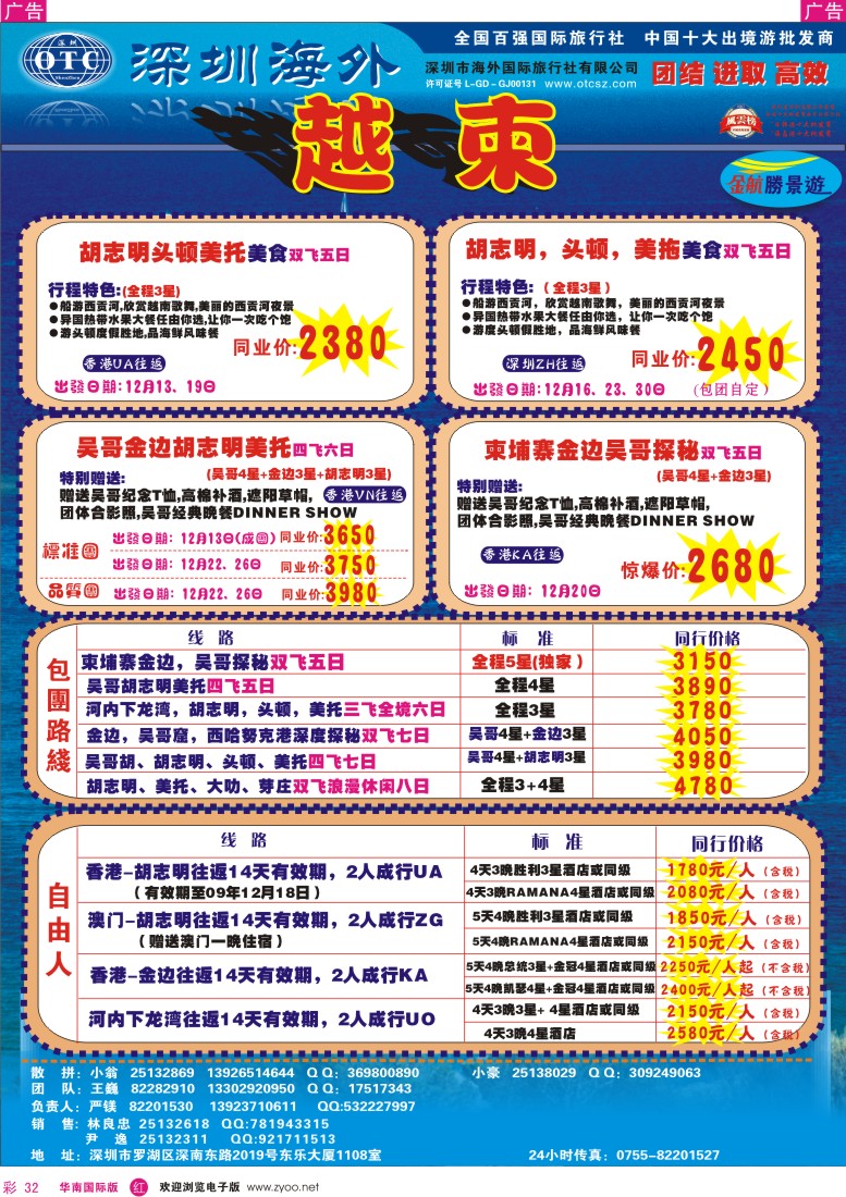 红彩 32 金航胜景游－越柬专线