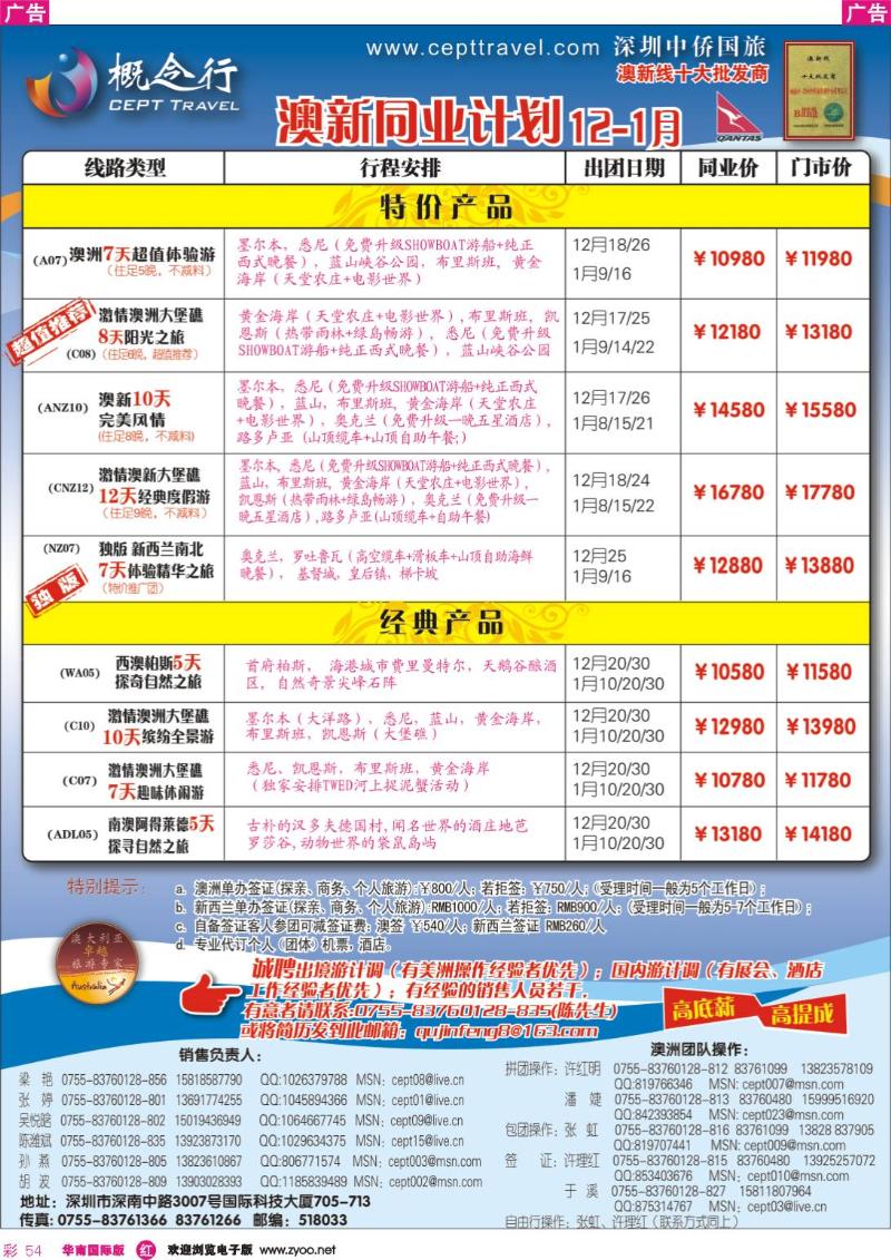 红彩 54 概念行-澳洲-欧洲-美洲-亚非洲-自由行
