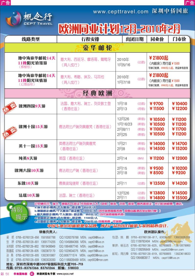 红彩 56 概念行-澳洲-欧洲-美洲-亚非洲-自由行