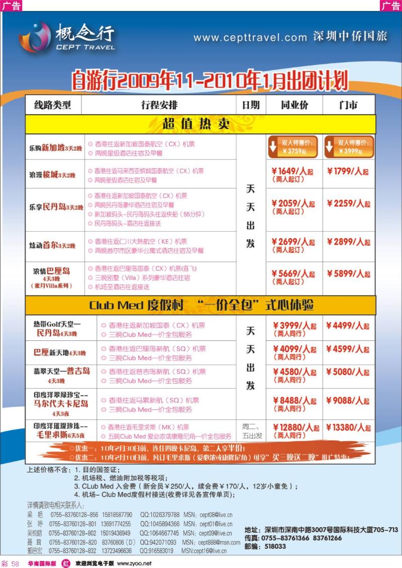 红彩 58 概念行-澳洲-欧洲-美洲-亚非洲-自由行