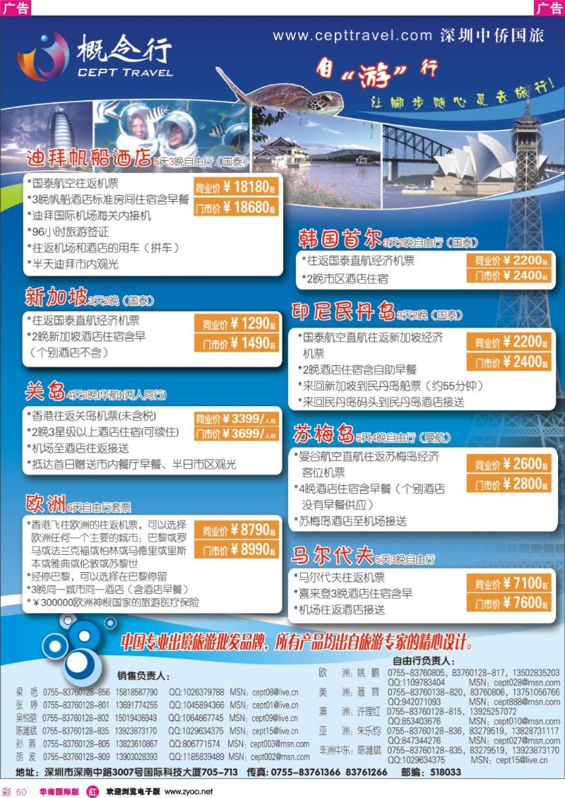 红彩 60 概念行-澳洲-欧洲-美洲-亚非洲-自由行