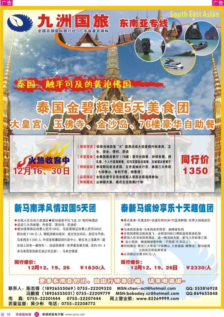 红彩 78 九洲国旅-出境游总部东南亚游