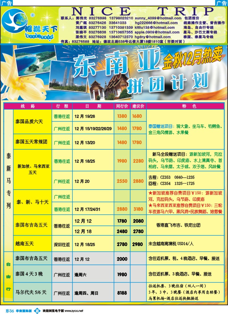 蓝彩 36_畅游天下-东南亚