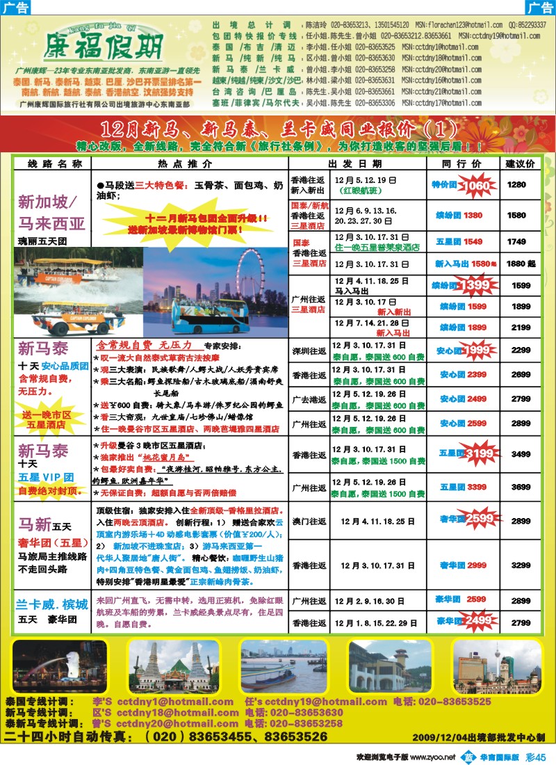 蓝彩 45_康福假期－12月新马